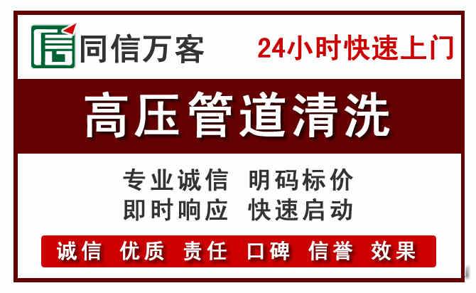新邱区高压清洗电话.jpg